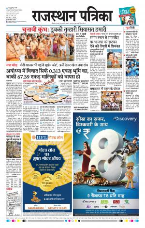 Bikaner Rajasthan Patrika Daak