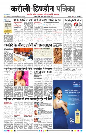  Rajasthan Patrika Karoli