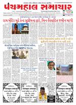 Panchmahal Samachar