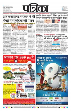 Bhilai Patrika News
