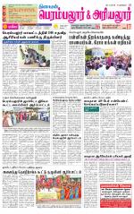 Perambalur-Trichy Supplement