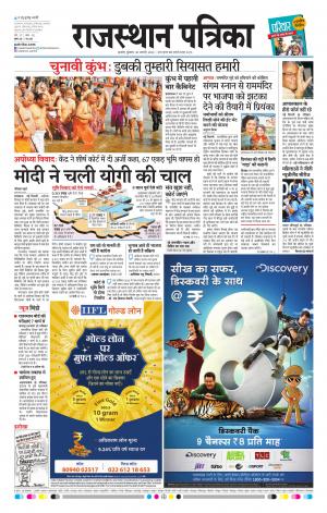 Rajasthan Patrika Ajmer