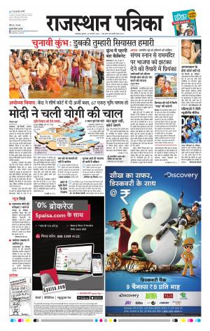 rajasthan patrika banswara