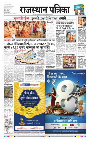 Rajasthan Patrika Sirohi