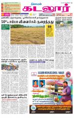 cuddalore supplement