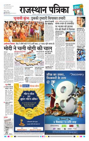 Rajasthan Patrika Pali