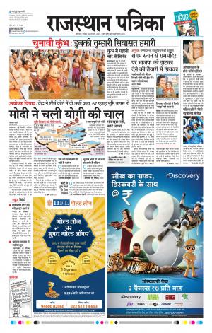 Bikaner Rajasthan Patrika
