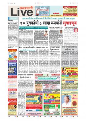 30th Jan Amravati Live 