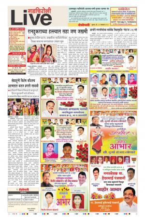 30th Jan Gadchiroli Live 