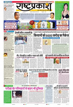30th Jan Rashtraprakash