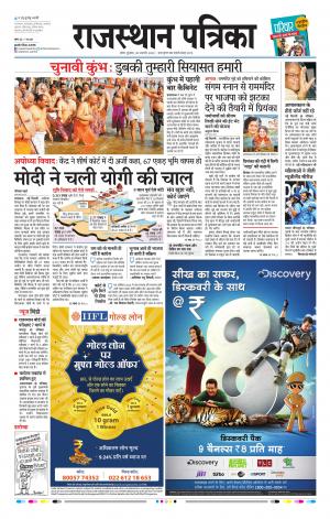 Kota Raj. Patrika Epaper