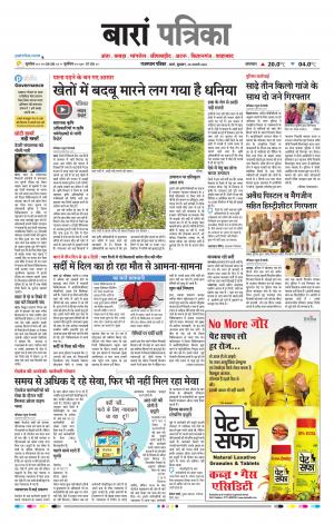 Baran Raj, Patrika Epaper