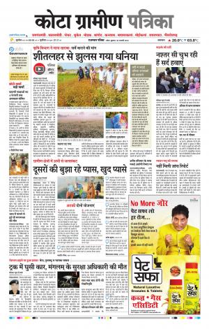 Kota Gramin Raj. Patrika Epaper