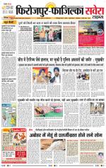 Firozpur / Fazilka Savera