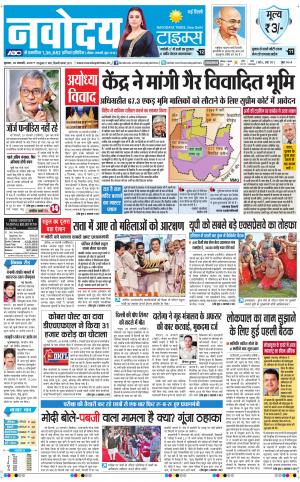 Navodaya Times Main