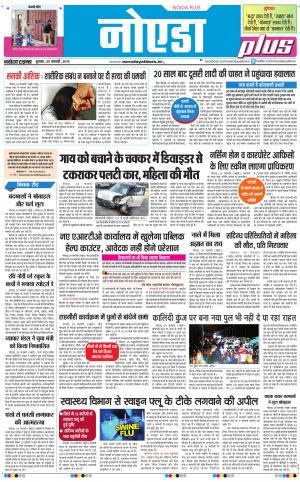 The Navodaya Times Noida