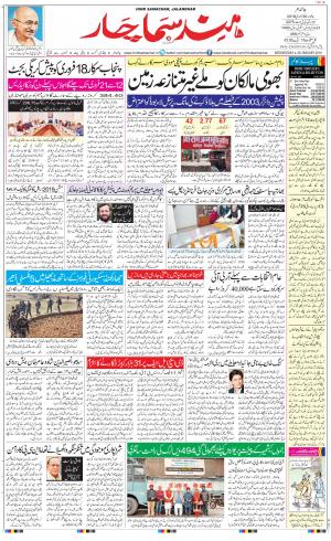 The Daily Hindsamachar Jalandhar