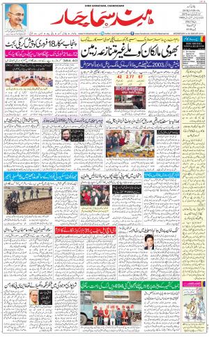 The Daily Hindsamachar Chandigarh