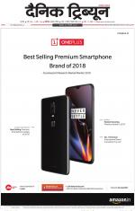 Dainik Tribune (Karnal Edition)