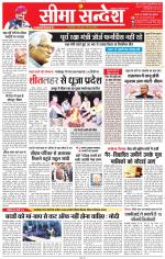 Jaipur Seema Sandesh 