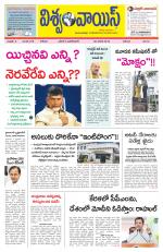 VISWAMVOICE TELUGU DAILY NEWS PAPER