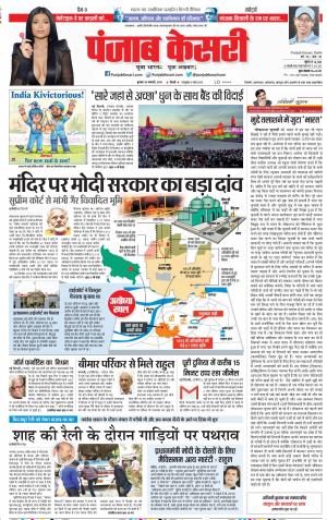 30-01-2019 Punjab Kesari Delhi Main