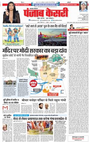 30-01-2019 Punjab Kesari Uttrakhand Main 