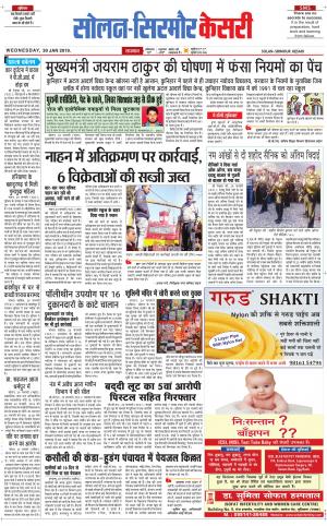  Solan sirmour kesari