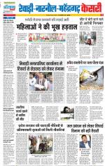 Rewari - Punjab Kesari