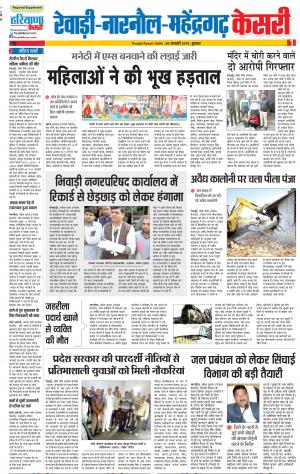 30-01-2019 Punjab Kesari Rewari 
