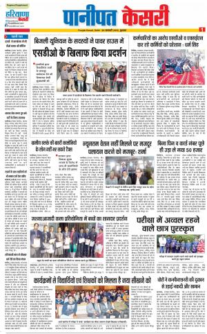 30-01-2019 Punjab Kesari Panipat
