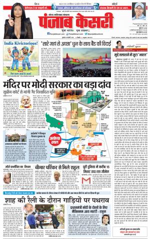 Noida - Punjab Kesari
