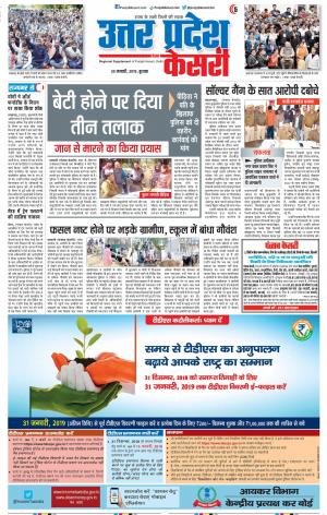 30-01-2019 Punjab Kesari Meerut