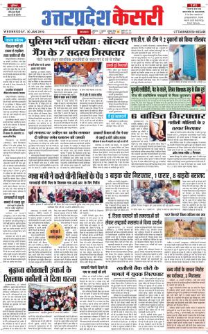  Uttar Pradesh kesari