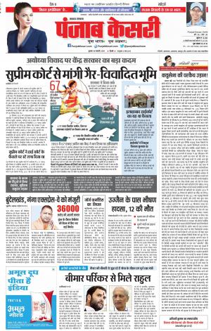30-01-2019 Punjab Kesari Lucknow 