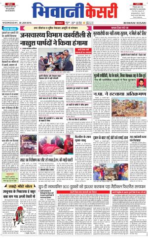 Punjab kesari / Haryana Bhiwani kesari