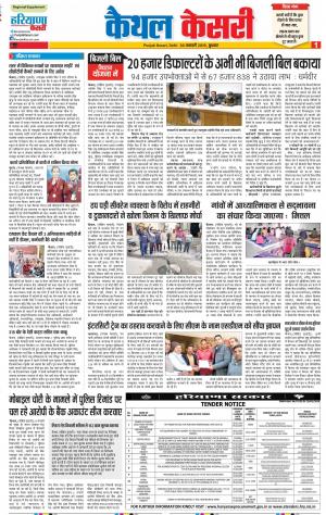 30-01-2019 Punjab Kesari Kaithal