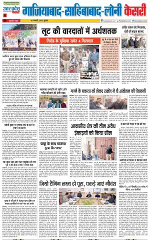 30-01-2019 Punjab Kesari Ghaziabad