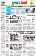 Gurugram - Punjab Kesari
