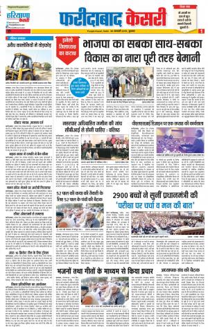 30-01-2019 Punjab Kesari Faridabad