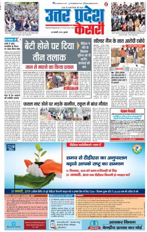 30-01-2019 Punjab Kesari Bulndsahar