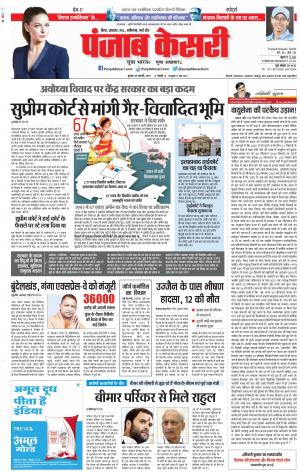 30-01-2019 Punjab Kesari Bihar and Jharkhand