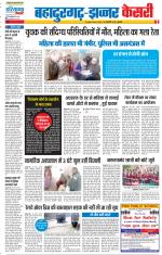 Bahadurgarh - Punjab Kesari