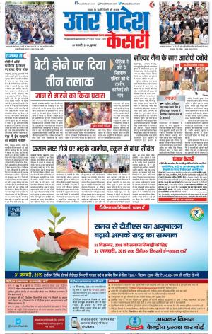 30-01-2019 Punjab Kesari Agra