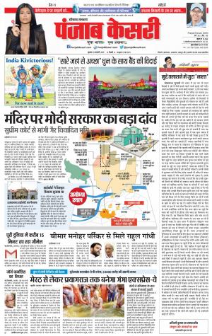30-01-2019 Punjab Kesari Hariyana Main