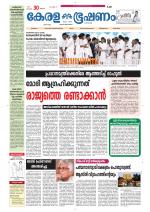 Keralabhooshanam (Thiruvalla Edition)