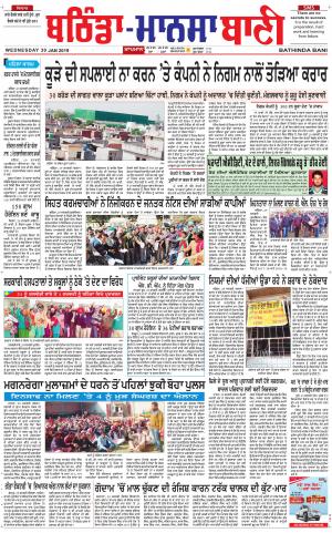  Bhantinda - Mansa Bani