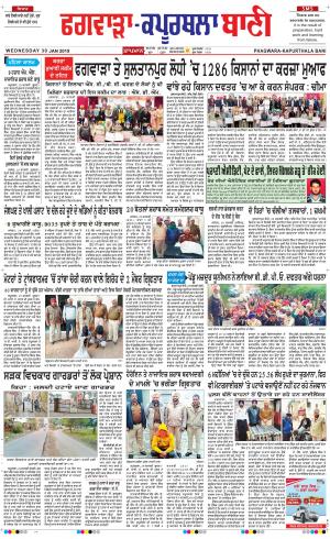  Kapurthala- Phagwara Bani