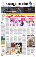 Metrovaartha - Thiruvananthapuram