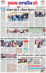 Roopnagar- Shaheed Bhagat Singh Nagar  Bani